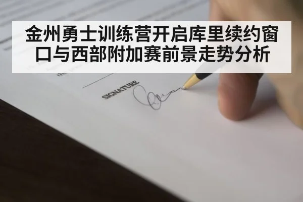 basketball contract signing